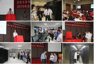 真誠鑄就信賴，創新引領未來 通信集團2015年度技術峰會成功召開，聚焦前沿通訊技術研發